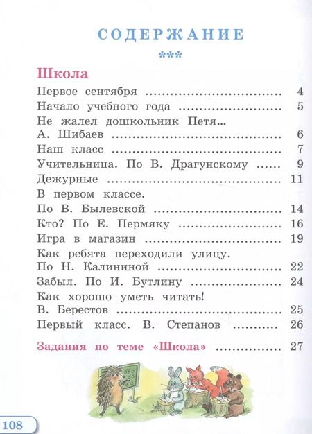 Фотография книги "Зыкова, Морева: Чтение. 1 класс. Учебник. Адаптированные программы. В 2-х частях. ФГОС ОВЗ"