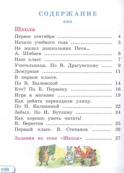 Фотография книги "Зыкова, Морева: Чтение. 1 класс. Учебник. Адаптированные программы. В 2-х частях. ФГОС ОВЗ"