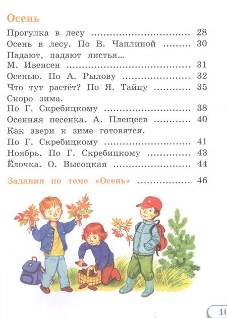 Фотография книги "Зыкова, Морева: Чтение. 1 класс. Учебник. Адаптированные программы. В 2-х частях. ФГОС ОВЗ"