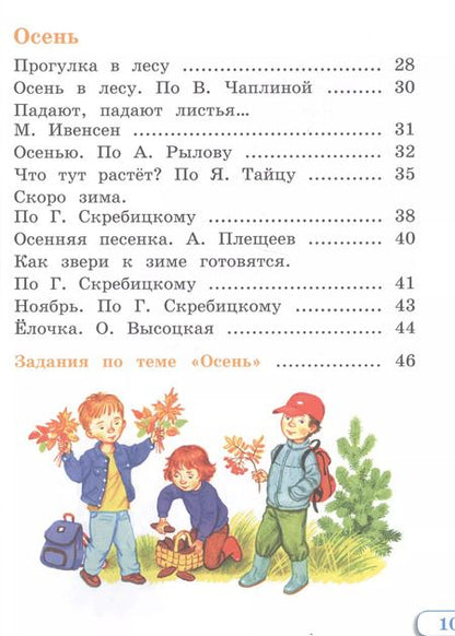 Фотография книги "Зыкова, Морева: Чтение. 1 класс. Учебник. Адаптированные программы. В 2-х частях. ФГОС ОВЗ"