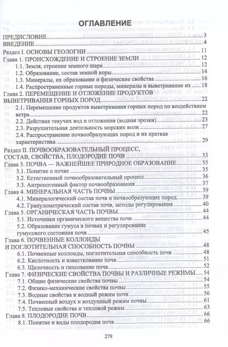 Фотография книги "Зила Чурагулова: Почвоведение. Учебник"