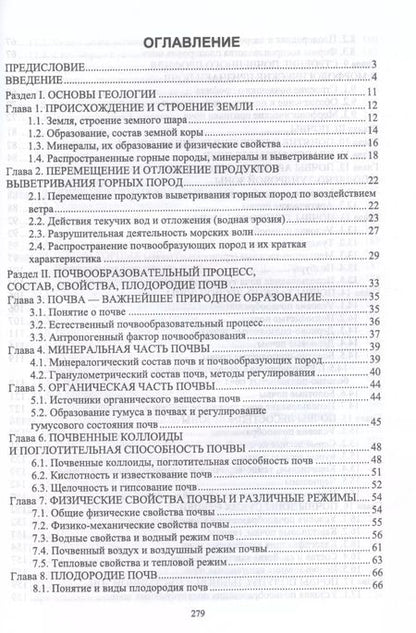 Фотография книги "Зила Чурагулова: Почвоведение. Учебник"