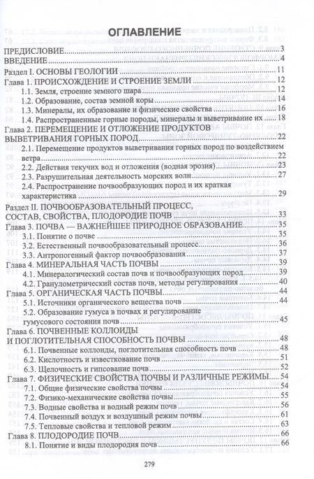 Фотография книги "Зила Чурагулова: Почвоведение. Учебник"