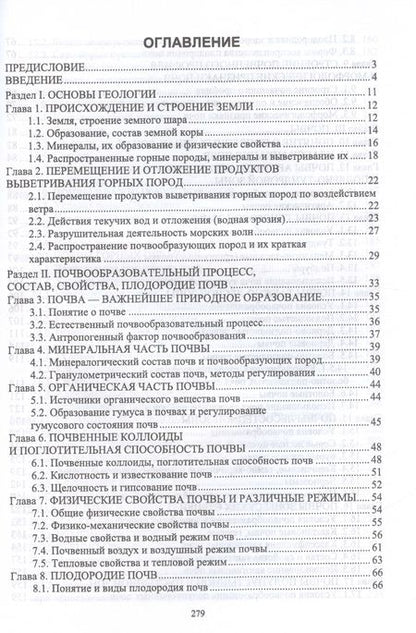 Фотография книги "Зила Чурагулова: Почвоведение. Учебник"