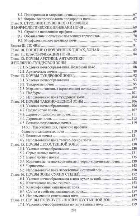 Фотография книги "Зила Чурагулова: Почвоведение. Учебник"