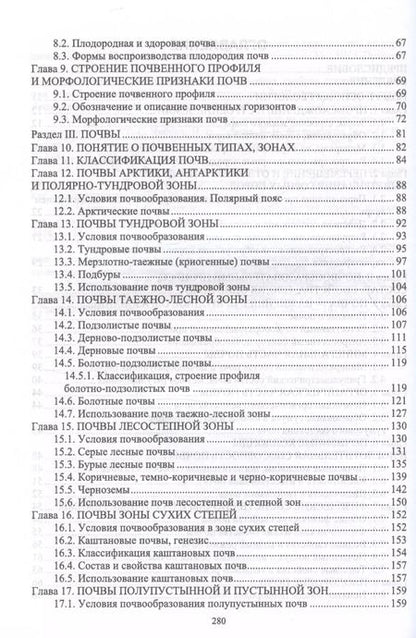 Фотография книги "Зила Чурагулова: Почвоведение. Учебник"