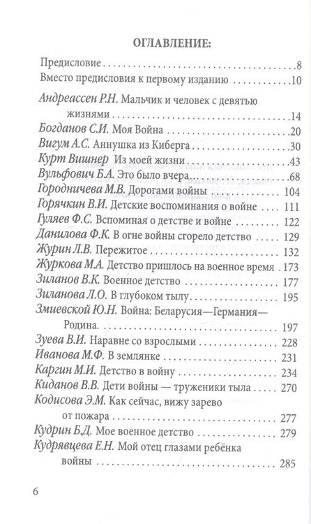 Фотография книги "Зиланов, Луговская: Дети войны о войне"