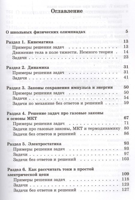 Фотография книги "Зильберман: Школьные физические олимпиады. 4-е издание, стереотипное"