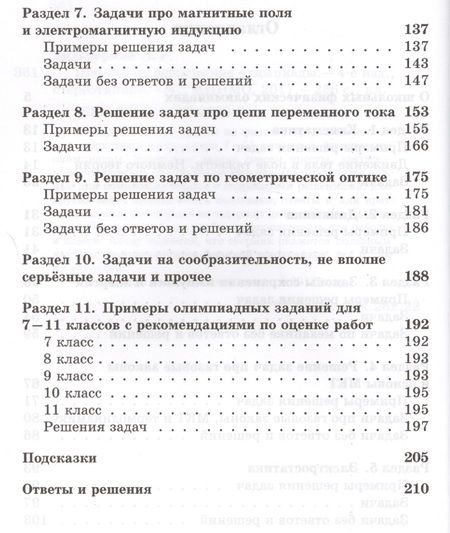 Фотография книги "Зильберман: Школьные физические олимпиады. 4-е издание, стереотипное"