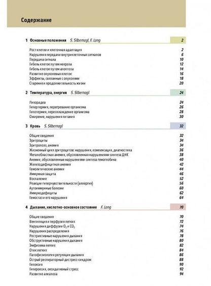 Фотография книги "Зилбернагль, Ланг: Клиническая патофизиология. Атлас"