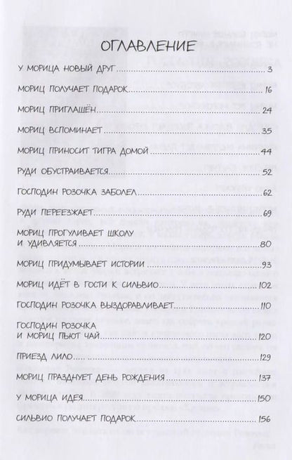 Фотография книги "Зильке Ламбек: Куда пропал господин Розочка?"