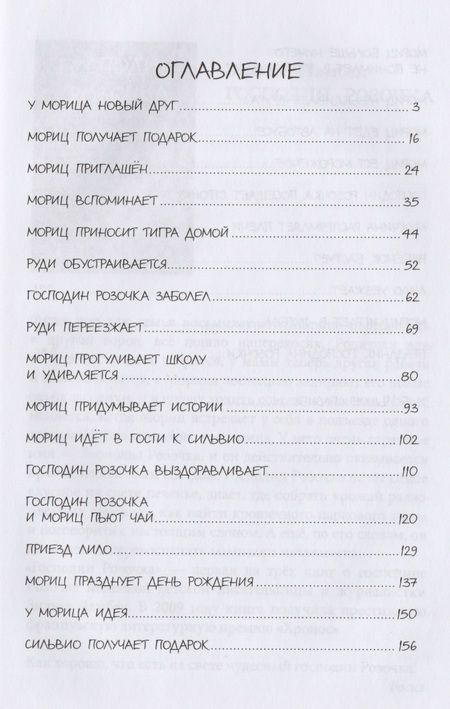 Фотография книги "Зильке Ламбек: Куда пропал господин Розочка?"