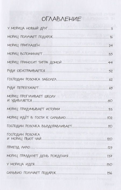 Фотография книги "Зильке Ламбек: Куда пропал господин Розочка?"