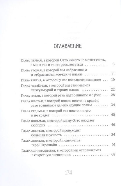 Фотография книги "Зильке Ламбек: Мой друг Отто"