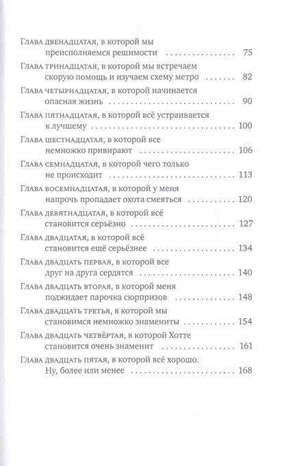 Фотография книги "Зильке Ламбек: Мой друг Отто"