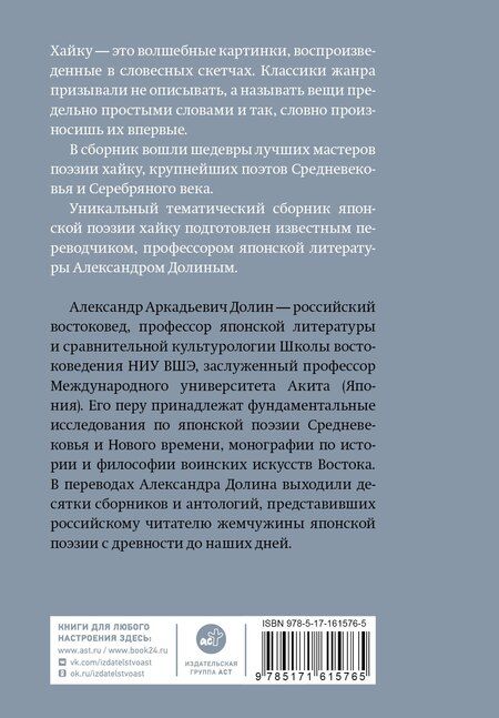 Фотография книги "Зима. Хайку"