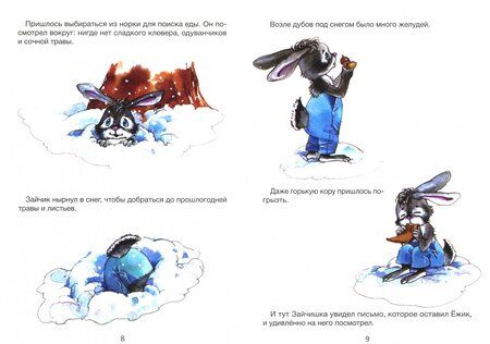 Фотография книги "Зима для Ёжика"