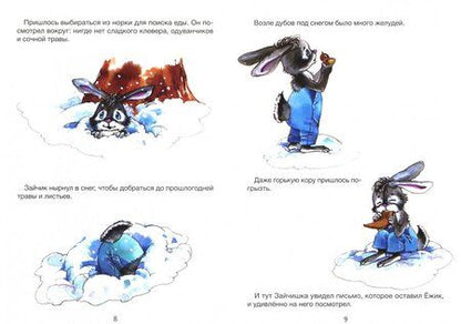 Фотография книги "Зима для Ёжика"