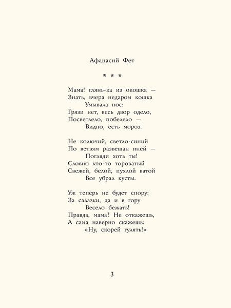 Фотография книги "Зима и Новый год. Стихи"