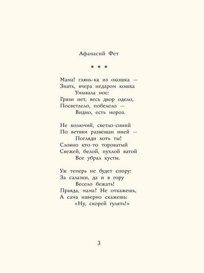 Фотография книги "Зима и Новый год. Стихи"