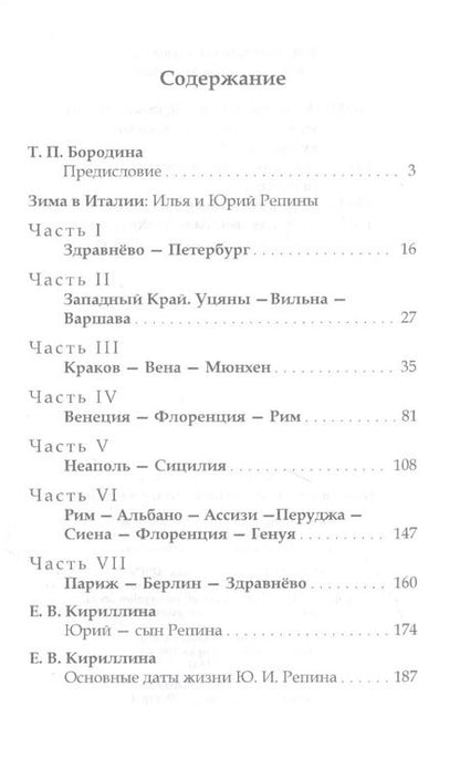 Фотография книги "Зима в Италии: Илья и Юрий Репины"
