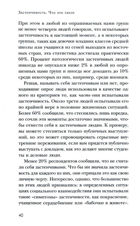 Фотография книги "Зимбардо: Застенчивость. Как ее побороть и приобрести уверенность в себе"