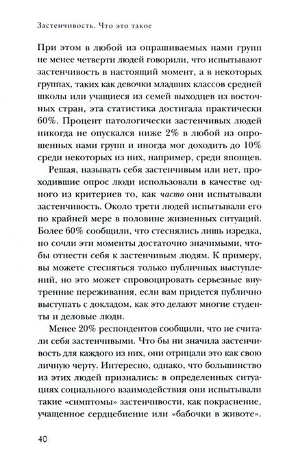 Фотография книги "Зимбардо: Застенчивость. Как ее побороть и приобрести уверенность в себе"