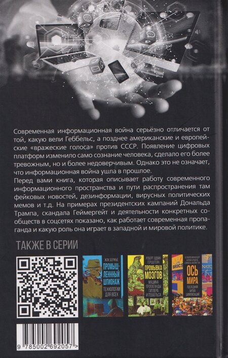 Фотография книги "Зимдарс, Маклеод: Люди-дроны. Информационные войны в цифровом пространстве"