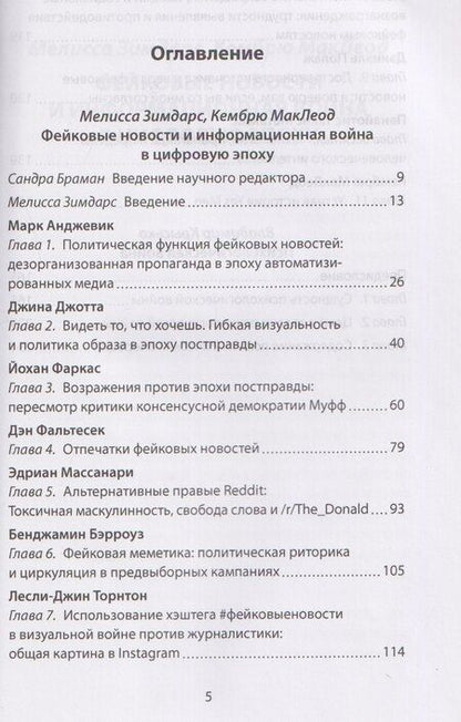 Фотография книги "Зимдарс, Маклеод: Люди-дроны. Информационные войны в цифровом пространстве"