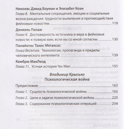 Фотография книги "Зимдарс, Маклеод: Люди-дроны. Информационные войны в цифровом пространстве"