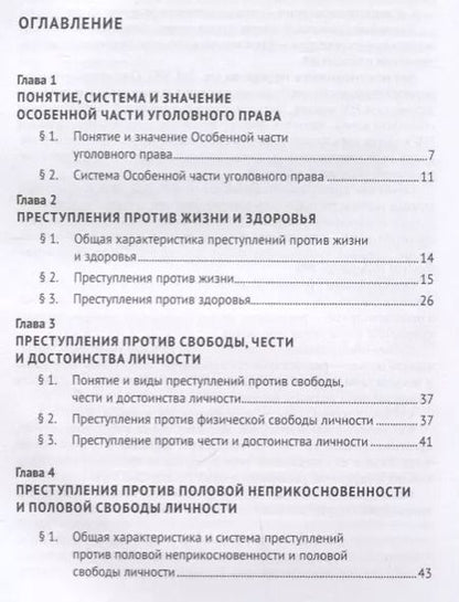 Фотография книги "Зимин, Чучаев: Уголовное право. Особенная часть : учебник"