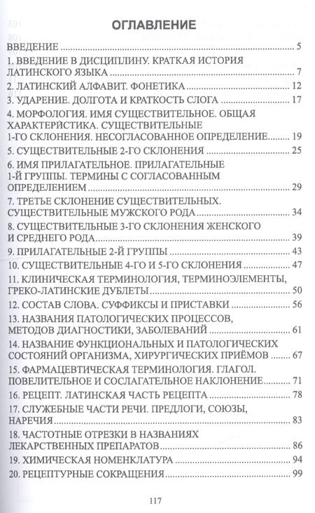 Фотография книги "Зимина: Основы латинского языка с медицинской терминологией. Учебное пособие"