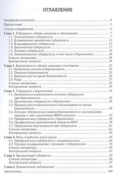 Фотография книги "Зимина, Викторова, Винокурова: Туберкулез и беременность. Учебное пособие"