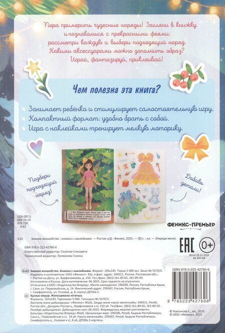 Фотография книги "Зимнее волшебство: книжка с наклейками"