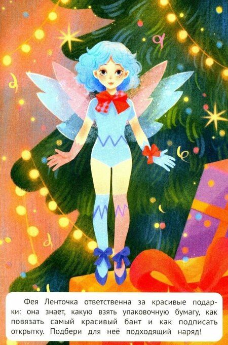 Фотография книги "Зимнее волшебство: книжка с наклейками"