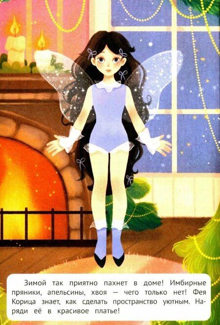 Фотография книги "Зимнее волшебство: книжка с наклейками"