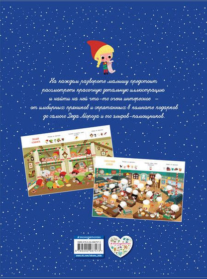 Фотография книги "Зимние находилки. Виммельбух"