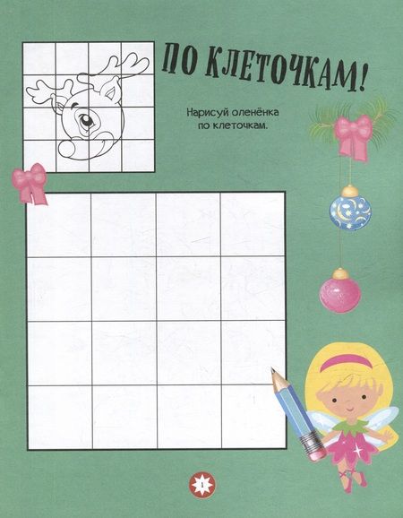 Фотография книги "Зимние раскраски и уроки рисования"
