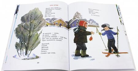 Фотография книги "Зимние стихи и сказки"