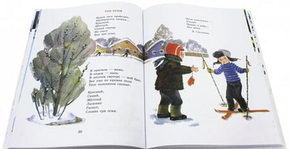 Фотография книги "Зимние стихи и сказки"