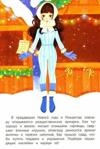 Фотография книги "Зимние забавы: книжка с наклейками"