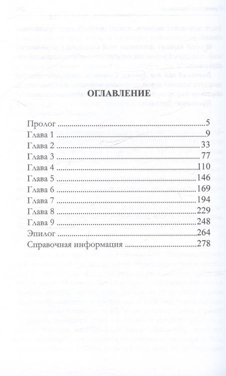 Фотография книги "Зимний Александр: Сущности: Эволюция"