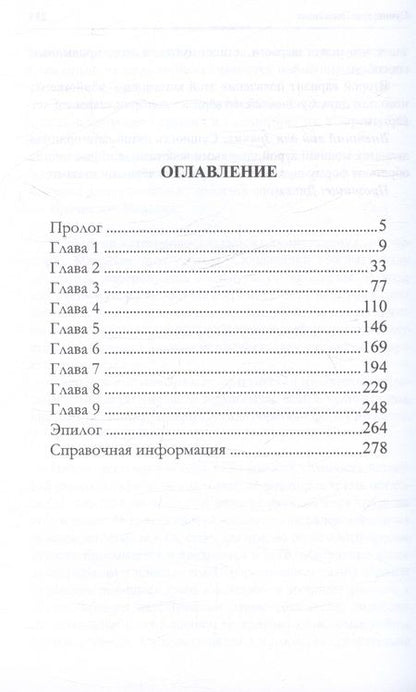 Фотография книги "Зимний Александр: Сущности: Эволюция"