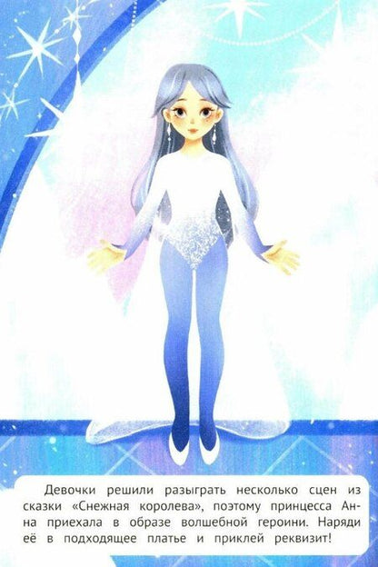 Фотография книги "Зимний бал: книжка с н аклейками"