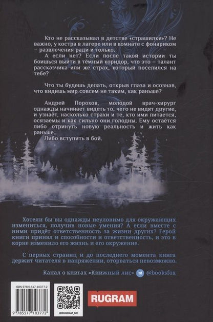 Фотография книги "Зимний: Сущности прозрение"