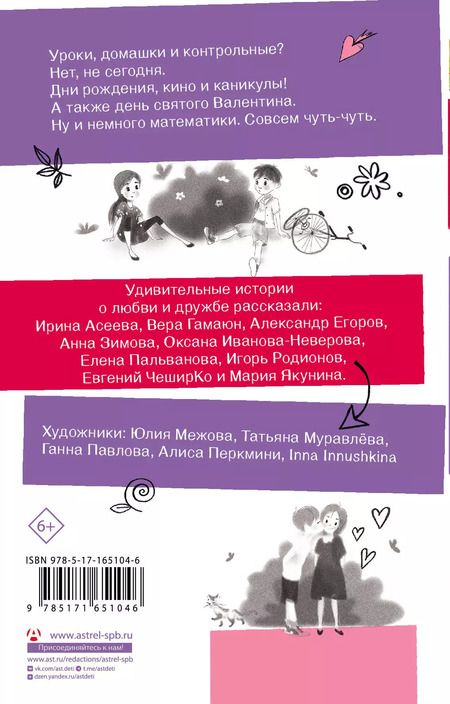 Фотография книги "Зимова, Гамаюн, Егоров: Удивительные истории про любовь и дружбу, или Ай нид хелп в свой хэппи бёздей"