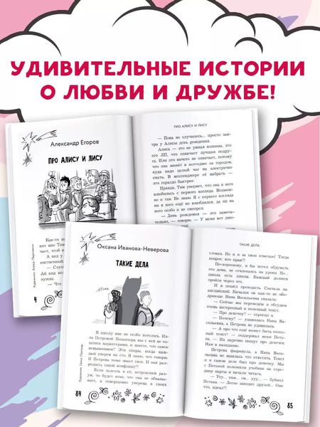 Фотография книги "Зимова, Гамаюн, Егоров: Удивительные истории про любовь и дружбу, или Ай нид хелп в свой хэппи бёздей"