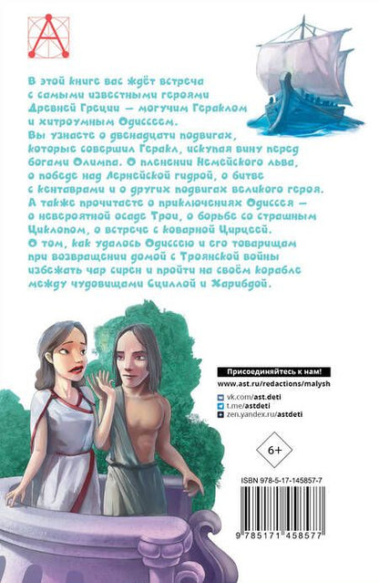 Фотография книги "Зимова, Егоров: Мифы Древней Греции"