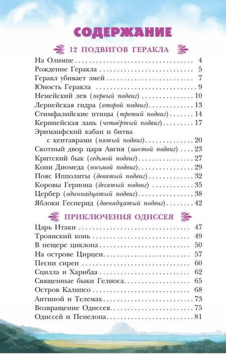 Фотография книги "Зимова, Егоров: Мифы Древней Греции"