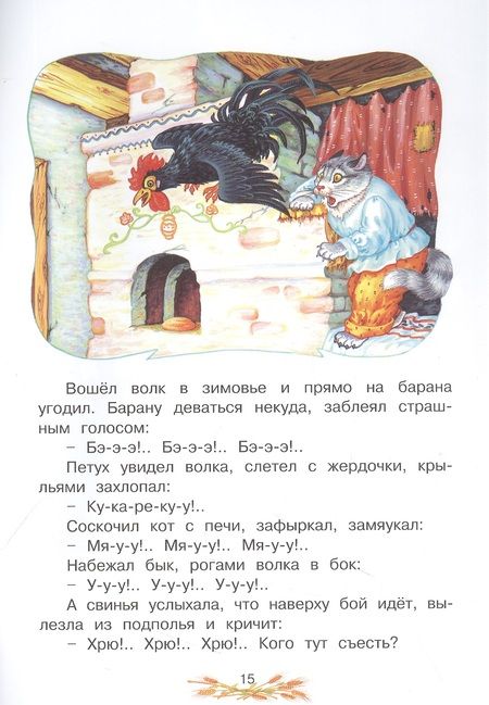 Фотография книги ": Зимовье. Русская народная сказка"